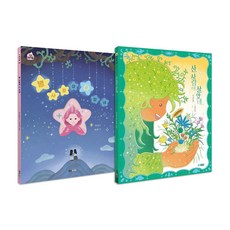 별 사람이 다 있네＋산 사람이 살았네 전2권 세트/노트＋알림장 증정