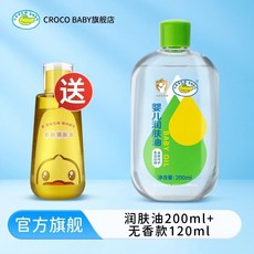 鱷魚寶寶嬰兒潤膚油兒童身體油按摩撫觸油全身護膚保溼秋冬季面油, 1個, 有香款200ml+無香款120ml