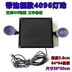 汽車後擋風玻璃LED燈 後窗車載GIF表情動態車貼 抖音網紅同款顯示屏, 1個, 升級厚款20*20cm