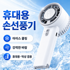 휴대용 손선풍기 반도체 냉각 3단 풍량 조절 저소음 대용량 오래가는 배터리 - 데스크 겸용, 화이트White