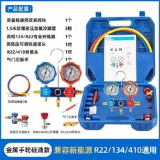 자동차 에어컨 불소 충전 차량용 측정기 도구 압력 방충계기 밸브 압력게이지, 자동차 수리 가정용 금속 실리콘 오일, 1개