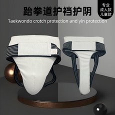跆拳道男女護檔護具散打護襠護甲實戰護具套拳擊護檔護陰散打護具, 1個, L碼 150-180cm