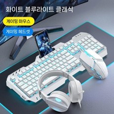 게이밍 키보드마우스세트 RGB 조명 금속 기계식 유선 키보드 마우스 헤드셋 세트 E-Sports Office, 104 키, 13 은색 흰색 Ice Blue Light 풀세트, 일반형