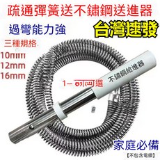 疏通彈簧不鏽鋼進食器 廚房衛浴管道疏通器, 【10mm】1米疏通彈簧,【不含電鑽】