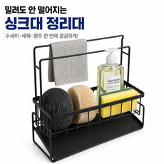 싱크대 수세미거치대 스테인리스 강력접착 물빠짐 세제수납 크리에티, 1개, 그레이