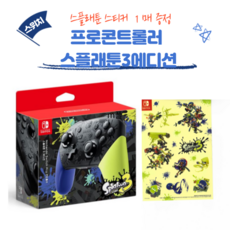 정품 닌텐도 스위치 프로콘트롤러 Nintendo Switch Pro 컨트롤러 스플래툰 3 에디션+스플래툰스티커증정, 1개