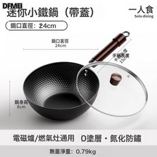 DFMEI 無塗層極鐵鍋不粘鍋小鐵鍋平底炒鍋湯鍋通用爐竈炒菜鍋, 1個, 24cm炒鍋+鋼化蓋, 如圖
