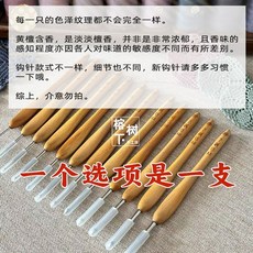 七針坊 黃檀含香鉤針, 1個
