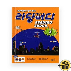 능률 리딩 버디 3 (2026년)