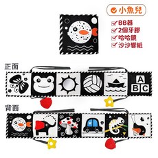 嬰兒觸覺認知布書 動物尾巴黑白視覺發展布書 寶寶床圍布書, 小魚黑白紅布書