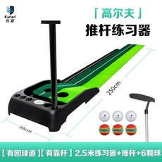 Caiton 凱盾 高爾夫推杆練習器 自動回球道, 升級款【黑色】【2.5米】套裝, 1個