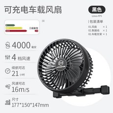 차량용 무선 선풍기 자동차 충전식 다용도 화물차 각도조절 1mAh 스탠다드(8시간), A. 1mAh, D. 디럭스형