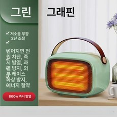 휴대용 무선 히터, 그린 프리미엄모델, 기본 모델명/품번