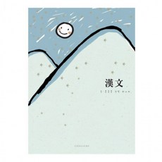 승일 한자 쓰기 노트 랜덤 1권 한자노트 한문노트, 1개, 쿠로미