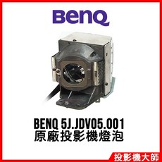 BenQ 投影機燈泡 5J.JDV05.001, 1個, 副廠投影機燈泡