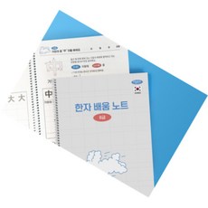 디피 스프링 한문 배움노트 8급 어린이한문연습, 랜덤 1개