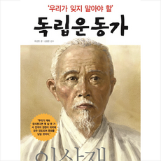 우리가 잊지 말아야 할 독립운동가 14: 이상재, 파랑새, 상세 설명 참조