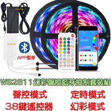 仟尚電商 WS2811 12V 5050 LED 幻彩燈條套裝組，藍芽手機APP控制，38鍵控制器，幻彩跑馬流水, 1個, 燈１卷＋單輸出控制器＋１２Ｖ５Ａ變壓器,ＷＳ２８１１燈條（裸板白底）５米