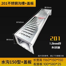 排水溝 201線性排水溝 U型槽 廚房庭院家用排水, 201/溝槽+蓋1160*150*150
