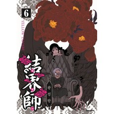 결계사 6(완전판), 6권, 대원씨아이