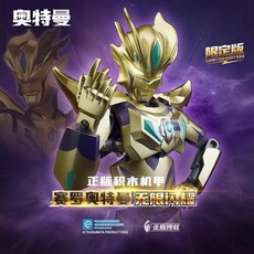 台灣熱賣 閃耀賽羅奧特曼機甲玩具 奧特曼禮物 兒童益智玩具 男孩玩具, 1個, 75034/閃耀賽羅,積木玩具/拆開不退不換