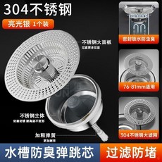 佑恩 304不銹鋼 按壓下水器 濾水塞 防堵防臭, 1個, 304不銹鋼-過濾彈跳芯-旂艦銀1個裝,99%水槽適用-防銹防堵防蟲