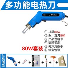 誠信生活家居旗艦店 電熱刀泡沫切割刀珍珠棉海綿熱切刀模塊建房開槽機熱熔刀雕刻工具, 切割-80w電切刀-5公分切刀