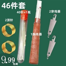 縫紉工具套裝 鋼針穿針器拆線器組合, 1個, 40針+穿針器+拆線器"46件套"