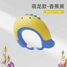 寶寶洗頭帽 護耳 嬰兒小孩洗澡浴帽 擋水軟膠 兒童洗髮帽, 萌龍款-香蕉黃,新陞級兒童洗頭帽不漏水護眼護耳, 1個