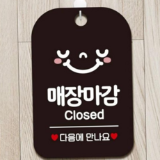 매장안내판 매장마감안내판 Closed 스마일 사각 알림판 블랙 영업종료표지판 영업종료문패 79000EA 1EA, 본상품