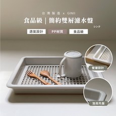 【台灣製24HR出貨】ins家居 食品級 多功能雙層濾水盤 雙層瀝水盤/置物盤 水果托盤/碗盤瀝乾盤, 1個, 大量混搭商品選嘉里快遞配送或先詢問
