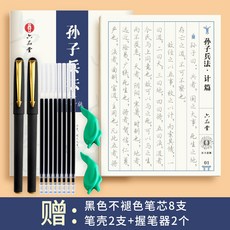 孫子兵法字帖狂飆高啟強同款行楷成人行書練字成年大學生硬筆字帖, 1個裝, 高啟強同款孫子兵法 行楷字帖:如圖