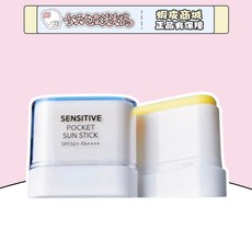 SAM'U SENSITIVE POCKET 防曬棒 SPF50+ PA++++, 1個, 莎繆 香膏防曬棒 (兩個一組)