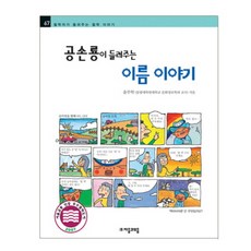 공손룡이 들려주는 이름 이야기, 자음과모음, 없음null