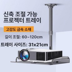 사무용 브라켓 빔프로젝트 거치대 팔레트 실버 고정 은색, 블랙 트레이 스타일 60 120cm, 기본 색상