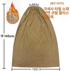 사우나 좌욕기 가운 훈증 커버 찜질 전신 땀복 좌훈, 1개, 흡수 수건 스팀 커버 중형 145cm
