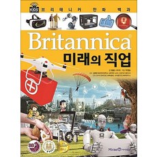 브리태니커 만화 백과 61 - 미래의 직업 (양장)