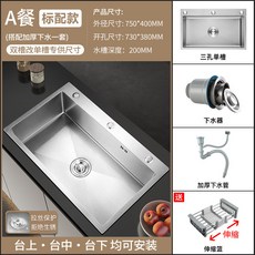 haotalei 廚房水槽, 1個, 【加厚不銹鋼】75*40配下水+伸縮藍, 75*40配下水+伸縮藍