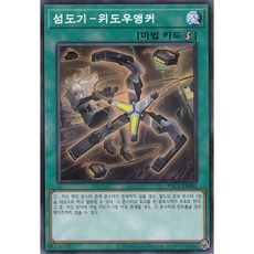 섬도기-위도우앵커 패러렐 레어 (PAC1-KR045) 한글판 유희왕, 1개