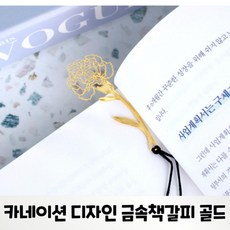 카네이션 책갈피 꽃 금속 북마크 선물 외국인선물 북클립 스승의날 어버이날 감사 기념품 성경 판촉물 답례품, 단품