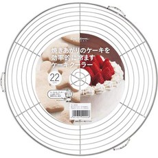 貝印 KAI 18-8 不鏽鋼 圓型蛋糕散熱架 (22cm) DL-6255, 1個, 散熱架-圓形-22cm