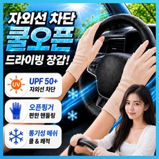 라파노 3세대 자외선 차단 쿨링 메쉬 미끄럼방지 여성 운전장갑