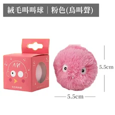 逗貓叫叫球, 1個, 粉色-鳥叫聲, 毛絨款