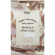 화이트초코 코팅용 30g 초콜렛 초콜릿 카카오 두바이 쫀득쿠키만들기 커버춰