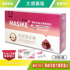 Goodens MASIKE+ 瑪絲克複方膠原蛋白, 8g, 30個