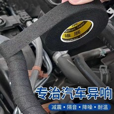 超值 車輛線束絨布膠帶耐高溫發動機艙纏繞防塵密封降噪音電線絕緣膠布 副廠商品, 1個, 耐溫耐磨高粘 寬2.5釐米/25米 , 1卷裝 較少不夠用