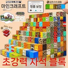 자석 마인크래프트블럭 세트 조립 블록 빌딩 마그네틱, 블록50+미니피겨2+무기2