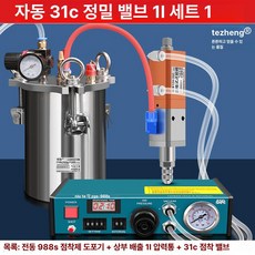 정량 토출기 충진기 실린지 주입기 실리콘 공급기, 전자동 988S 31C 점착 세트 1, 1개