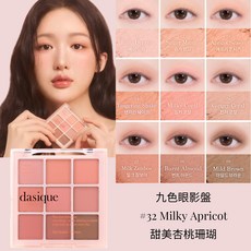 Dasique 九宮格眼影盤, 1個, #32 Milky Apricot