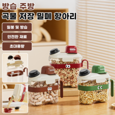 밀폐용기 방습잡곡밀폐탱크 초대용량/프리미엄 소재/안전하고 내던지기, 초록색 2.8L